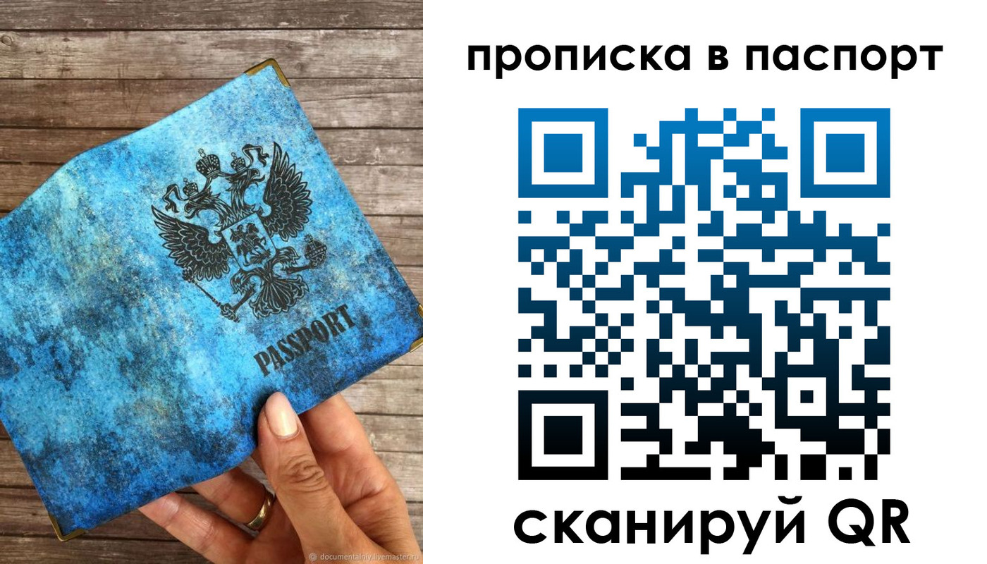 прописка для работы в Калаче-на-Дону